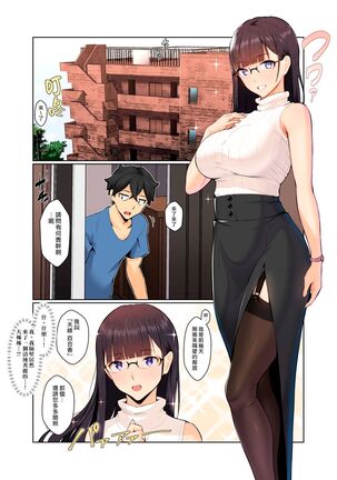 Onee-san wa Nama Haishin ga Osuki | 喜歡實況直播的大姊姊 Page #5