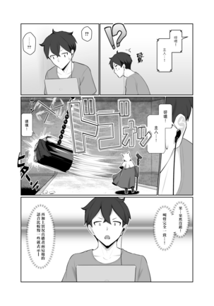 Onee-san wa Nama Haishin ga Osuki | 喜歡實況直播的大姊姊 - Page 13