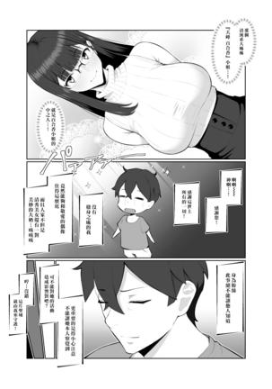 Onee-san wa Nama Haishin ga Osuki | 喜歡實況直播的大姊姊 - Page 14