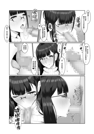 Onee-san wa Nama Haishin ga Osuki | 喜歡實況直播的大姊姊 Page #52