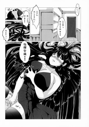 Taihou-san ni Makaretai! Page #3