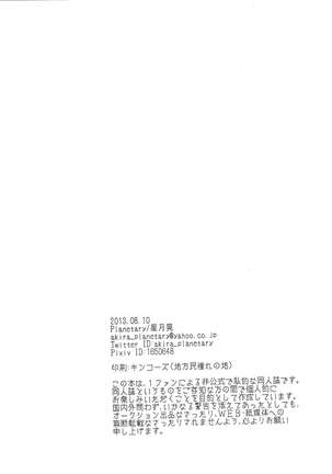 Yamikawa-san ni Kiku Yoru no Duel Shinan - Page 26