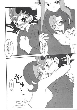 Yamikawa-san ni Kiku Yoru no Duel Shinan - Page 16