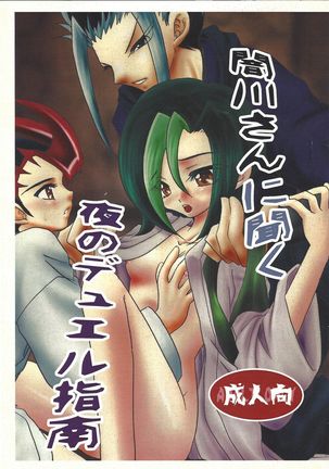 Yamikawa-san ni Kiku Yoru no Duel Shinan - Page 2