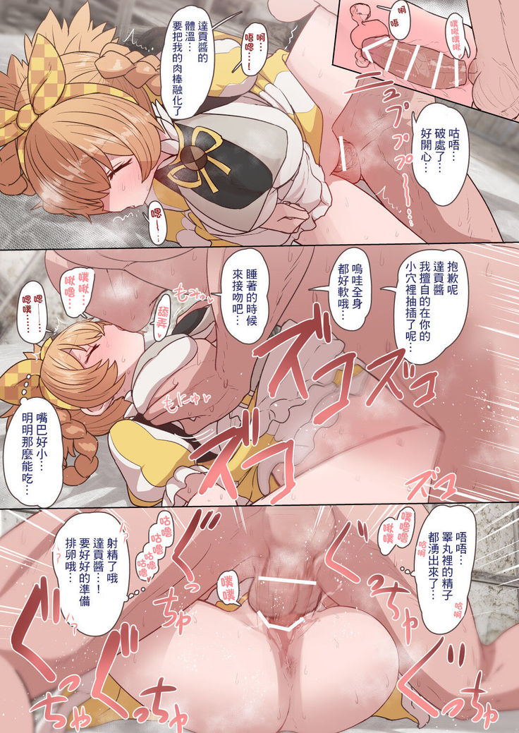 Dagon-chan Haramasetai