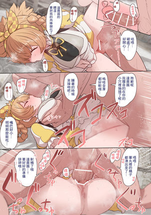 Dagon-chan Haramasetai Page #8
