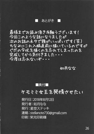 Kemomimi Joou o Hatsujou Sasetai Page #25