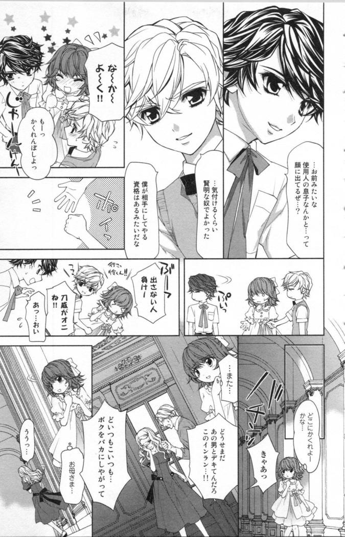 絶愛†皇帝 3巻 ~ドレイ姫に悪魔のキス~