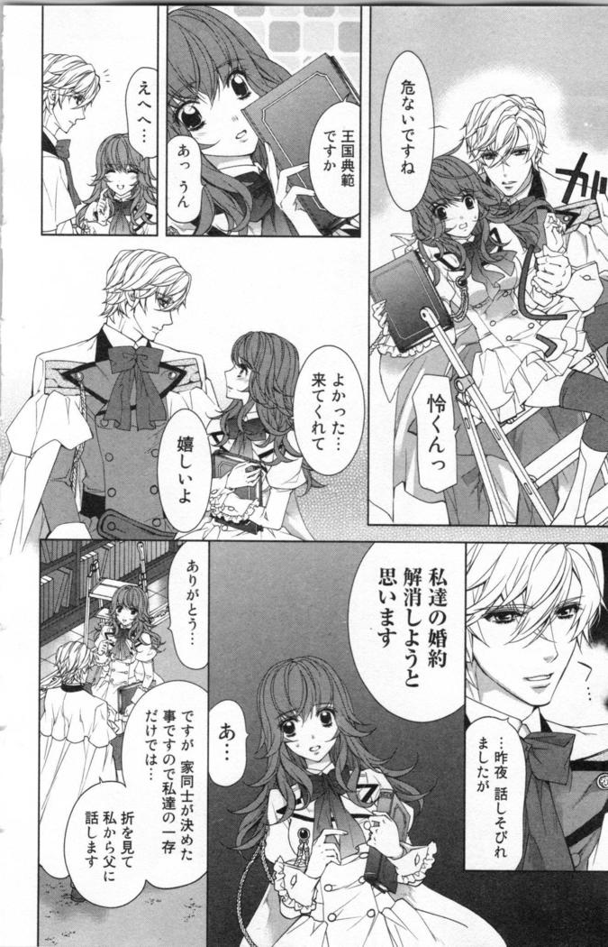 絶愛†皇帝 3巻 ~ドレイ姫に悪魔のキス~