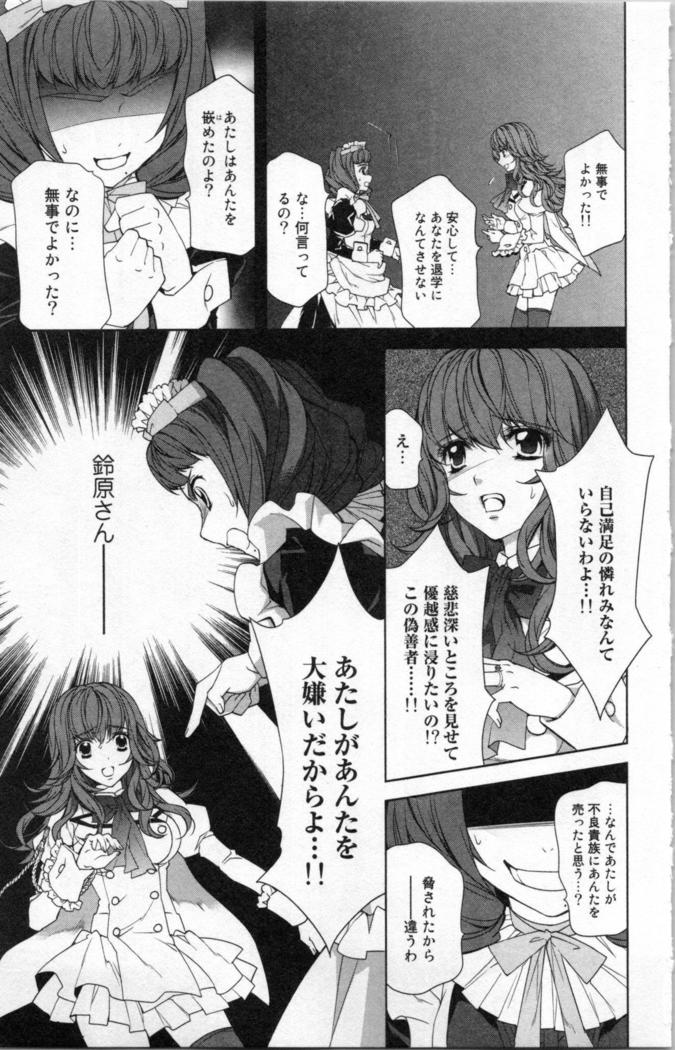 絶愛†皇帝 3巻 ~ドレイ姫に悪魔のキス~