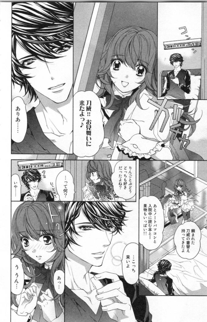 絶愛†皇帝 3巻 ~ドレイ姫に悪魔のキス~