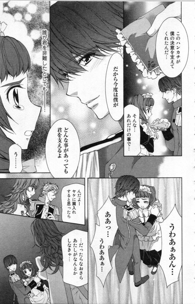 絶愛†皇帝 3巻 ~ドレイ姫に悪魔のキス~