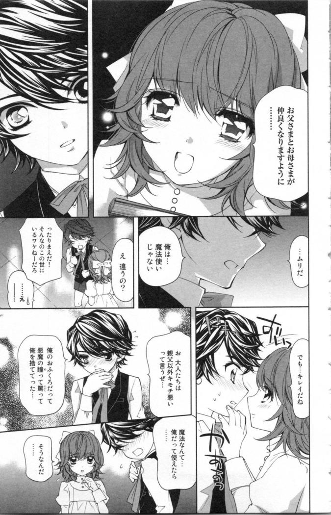 絶愛†皇帝 3巻 ~ドレイ姫に悪魔のキス~