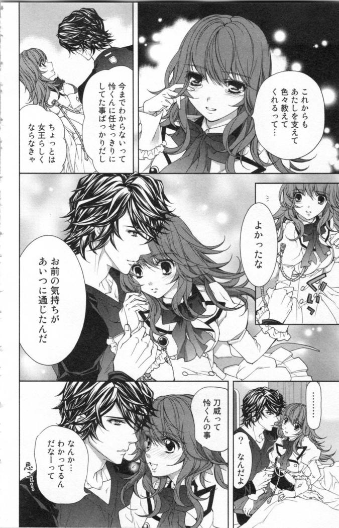 絶愛†皇帝 3巻 ~ドレイ姫に悪魔のキス~
