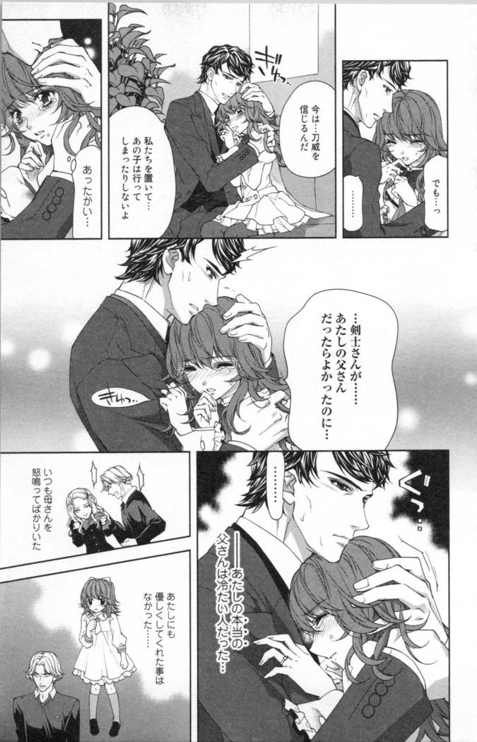 絶愛†皇帝 3巻 ~ドレイ姫に悪魔のキス~