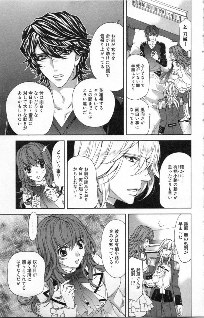 絶愛†皇帝 3巻 ~ドレイ姫に悪魔のキス~