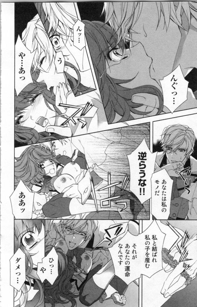 絶愛†皇帝 3巻 ~ドレイ姫に悪魔のキス~