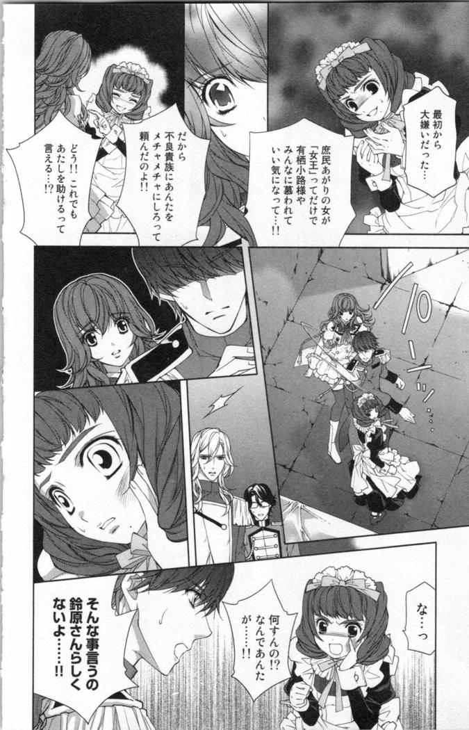 絶愛†皇帝 3巻 ~ドレイ姫に悪魔のキス~