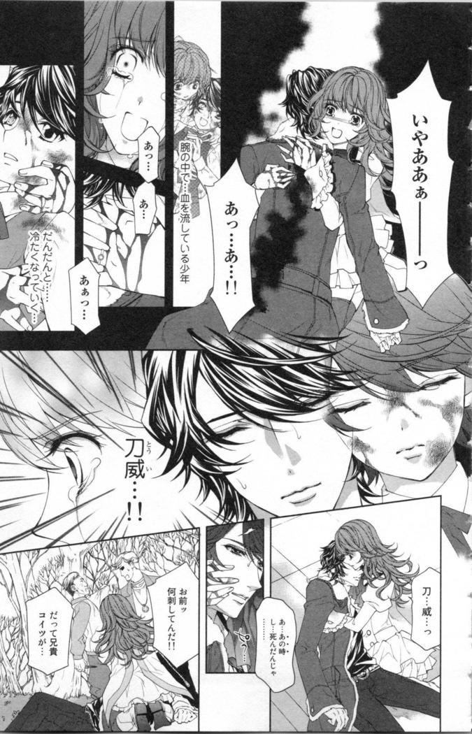 絶愛†皇帝 3巻 ~ドレイ姫に悪魔のキス~