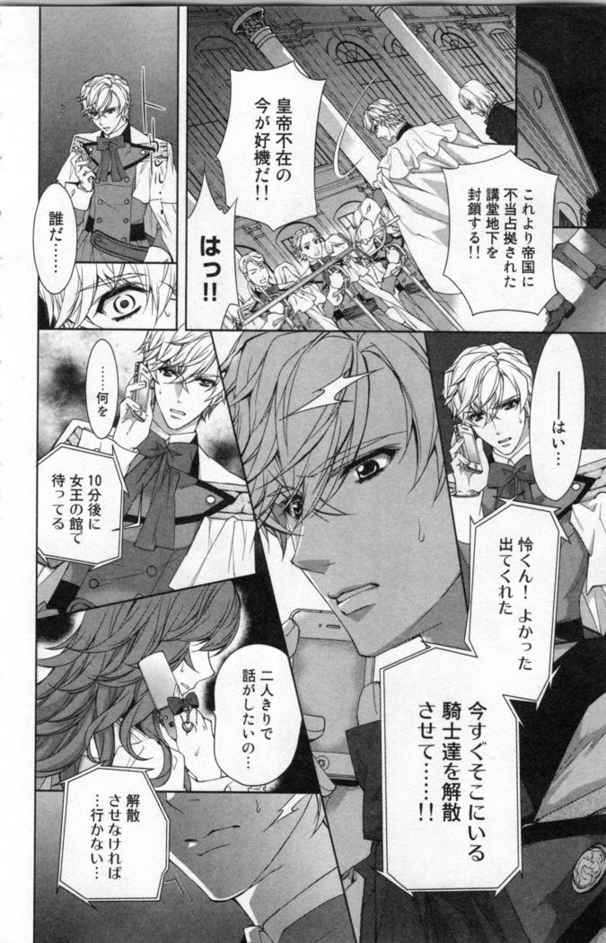 絶愛†皇帝 3巻 ~ドレイ姫に悪魔のキス~