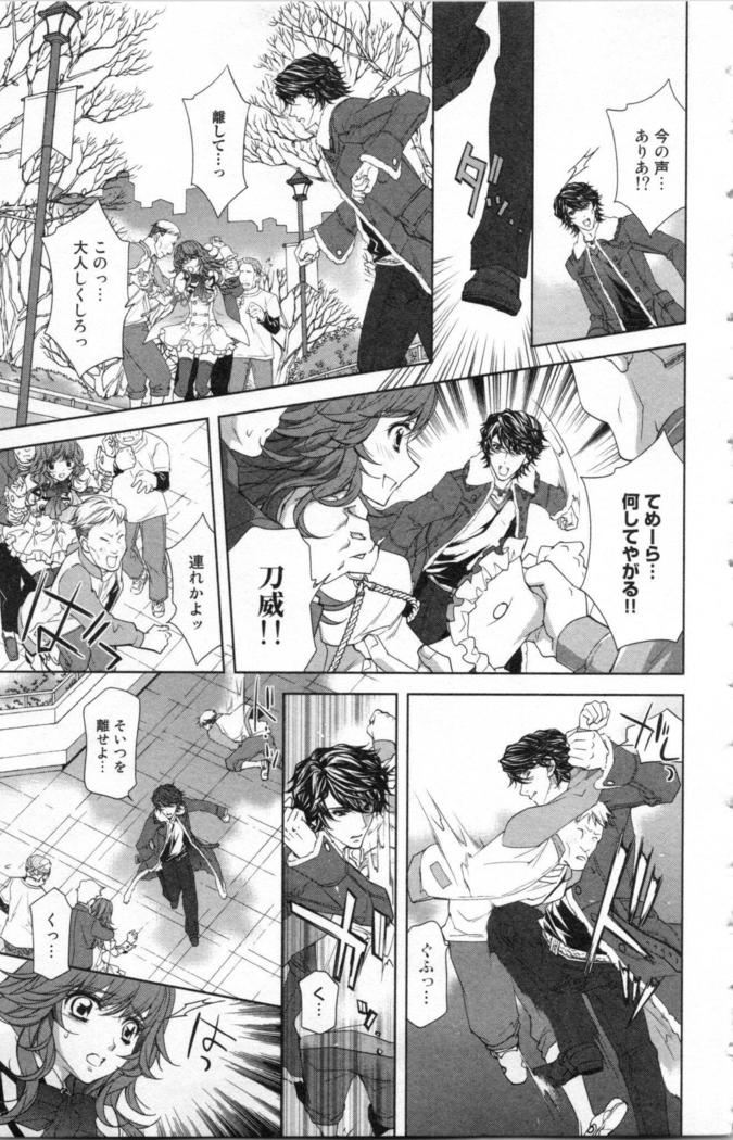 絶愛†皇帝 3巻 ~ドレイ姫に悪魔のキス~