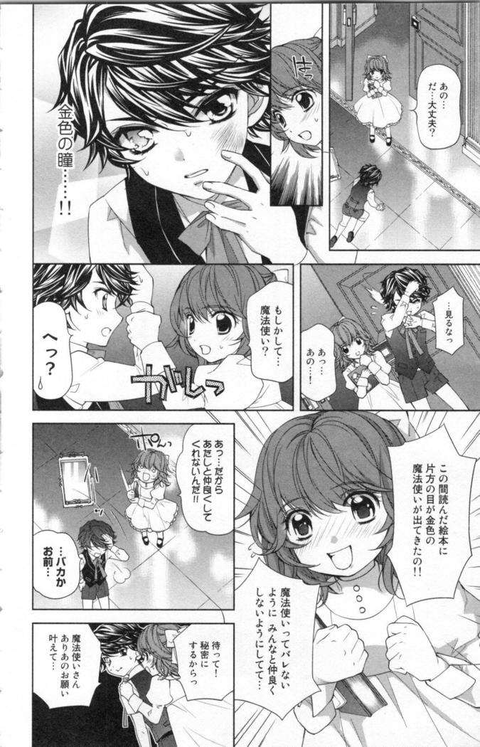 絶愛†皇帝 3巻 ~ドレイ姫に悪魔のキス~