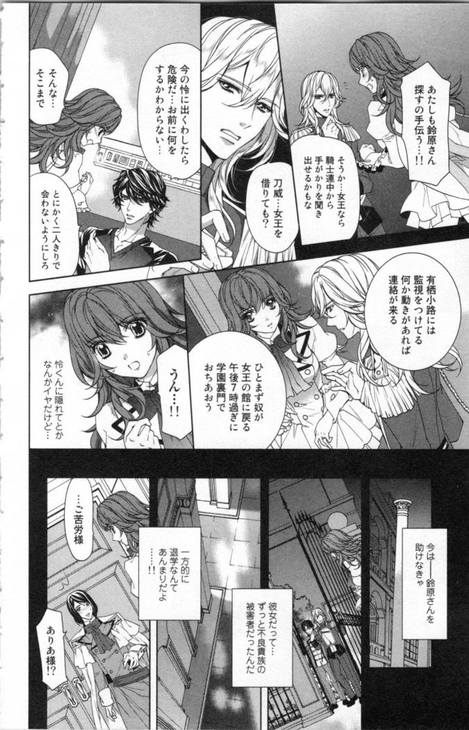 絶愛†皇帝 3巻 ~ドレイ姫に悪魔のキス~