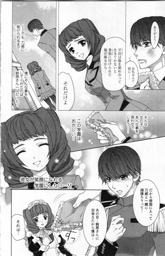 絶愛†皇帝 3巻 ~ドレイ姫に悪魔のキス~