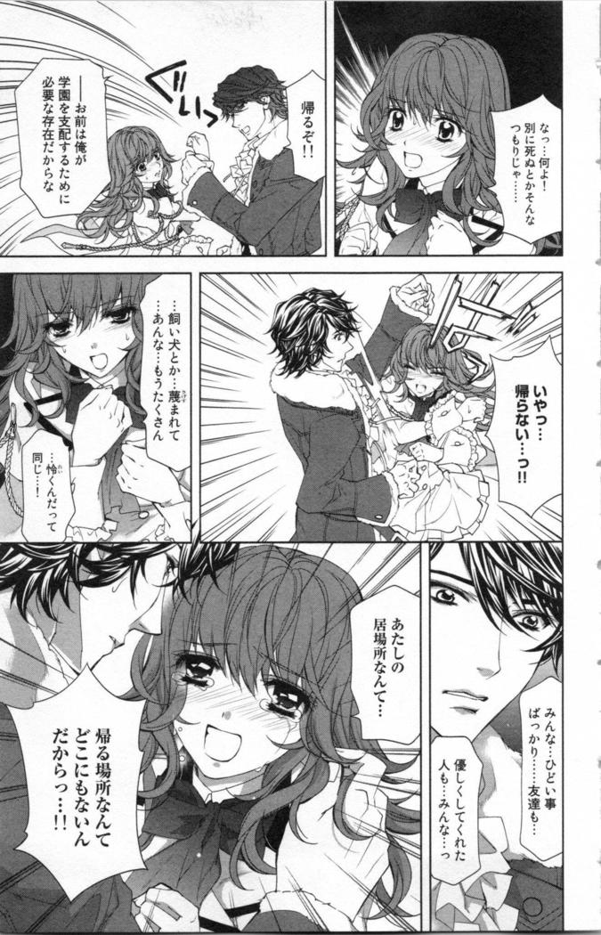 絶愛†皇帝 3巻 ~ドレイ姫に悪魔のキス~