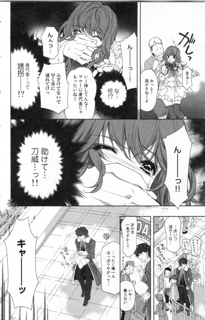 絶愛†皇帝 3巻 ~ドレイ姫に悪魔のキス~