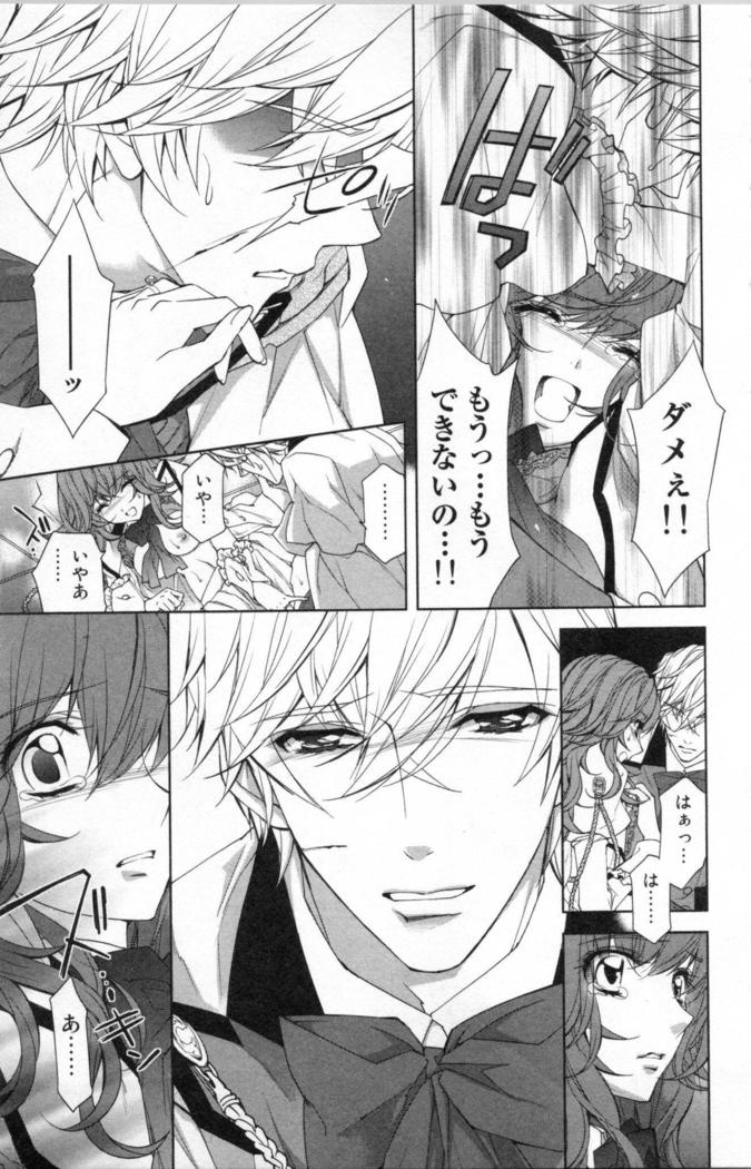 絶愛†皇帝 3巻 ~ドレイ姫に悪魔のキス~