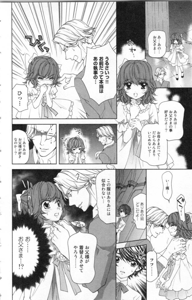 絶愛†皇帝 3巻 ~ドレイ姫に悪魔のキス~