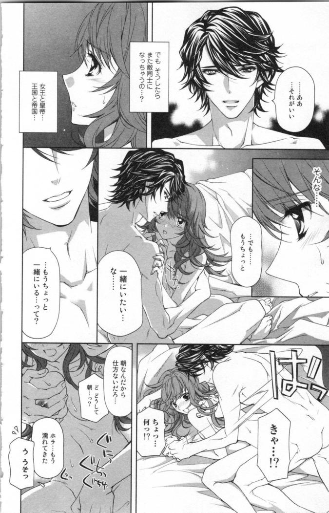 絶愛†皇帝 3巻 ~ドレイ姫に悪魔のキス~