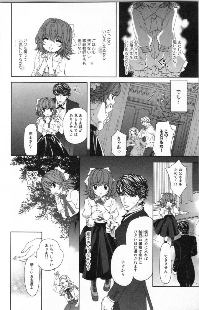 絶愛†皇帝 3巻 ~ドレイ姫に悪魔のキス~