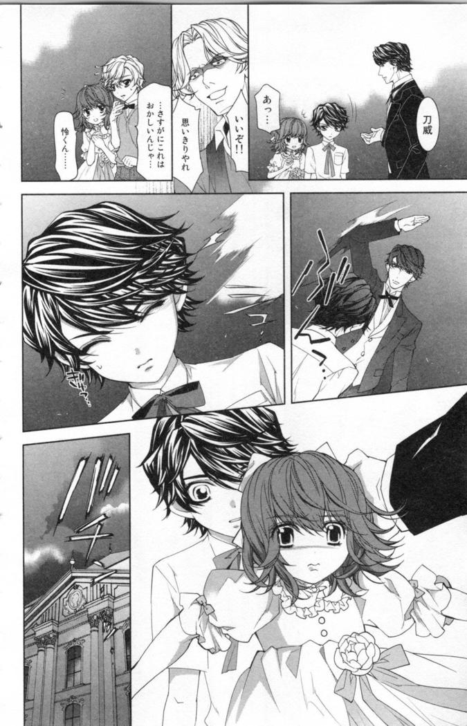 絶愛†皇帝 3巻 ~ドレイ姫に悪魔のキス~