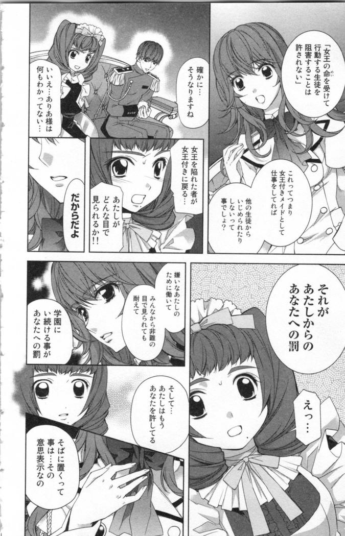 絶愛†皇帝 3巻 ~ドレイ姫に悪魔のキス~