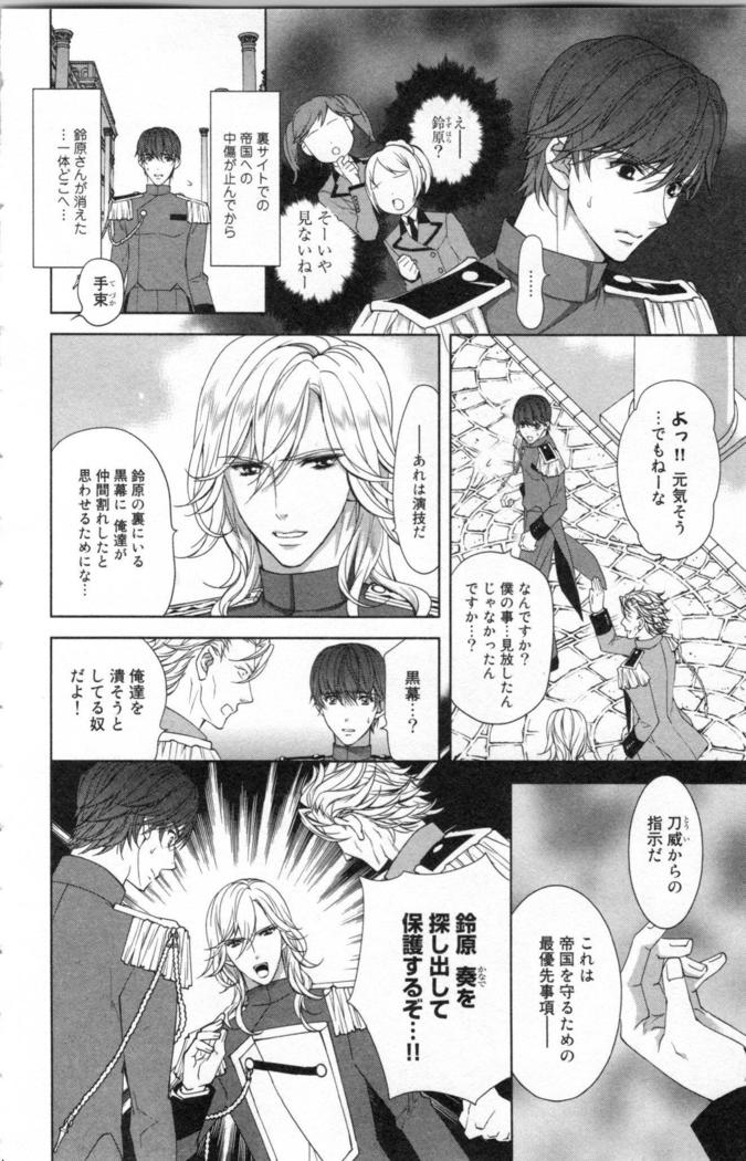 絶愛†皇帝 3巻 ~ドレイ姫に悪魔のキス~
