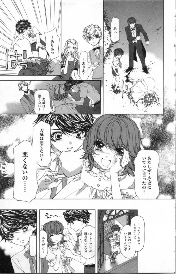 絶愛†皇帝 3巻 ~ドレイ姫に悪魔のキス~