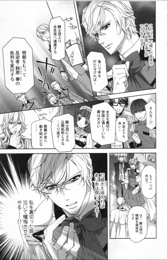 絶愛†皇帝 3巻 ~ドレイ姫に悪魔のキス~