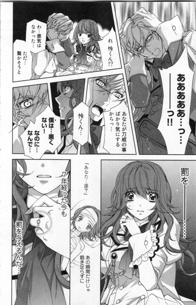 絶愛†皇帝 3巻 ~ドレイ姫に悪魔のキス~