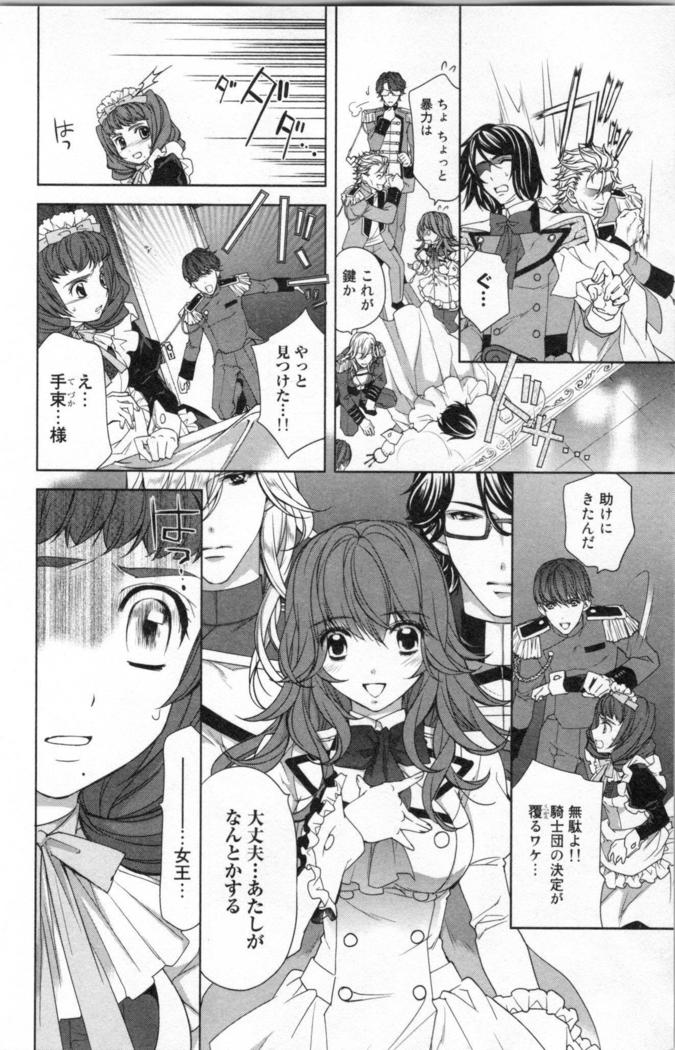 絶愛†皇帝 3巻 ~ドレイ姫に悪魔のキス~