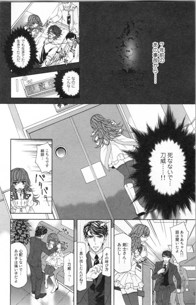 絶愛†皇帝 3巻 ~ドレイ姫に悪魔のキス~