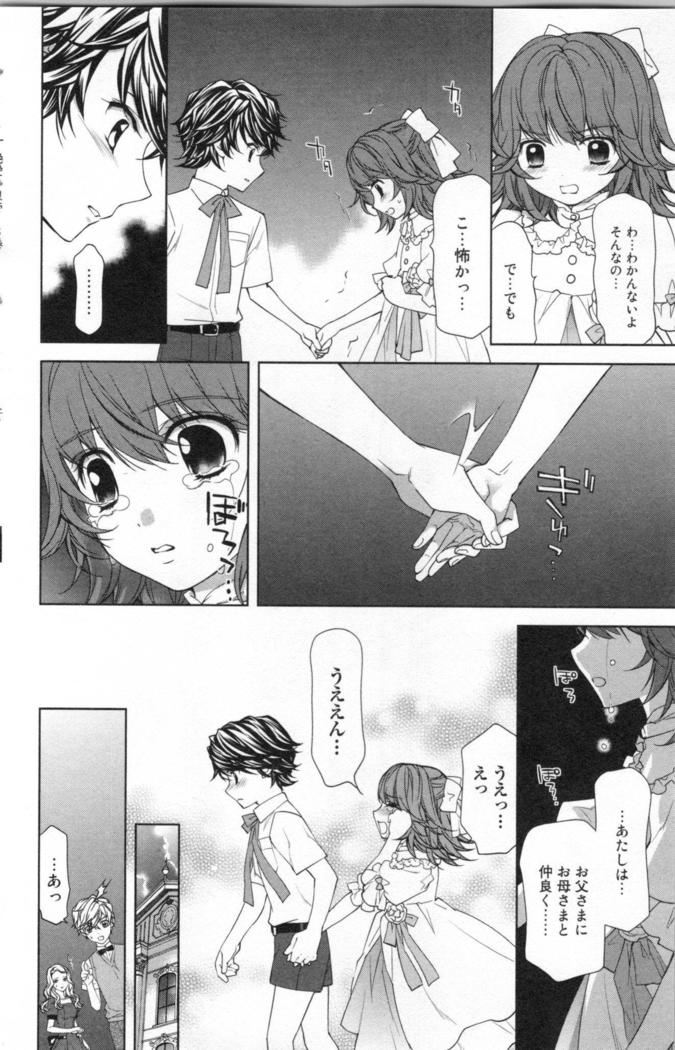 絶愛†皇帝 3巻 ~ドレイ姫に悪魔のキス~