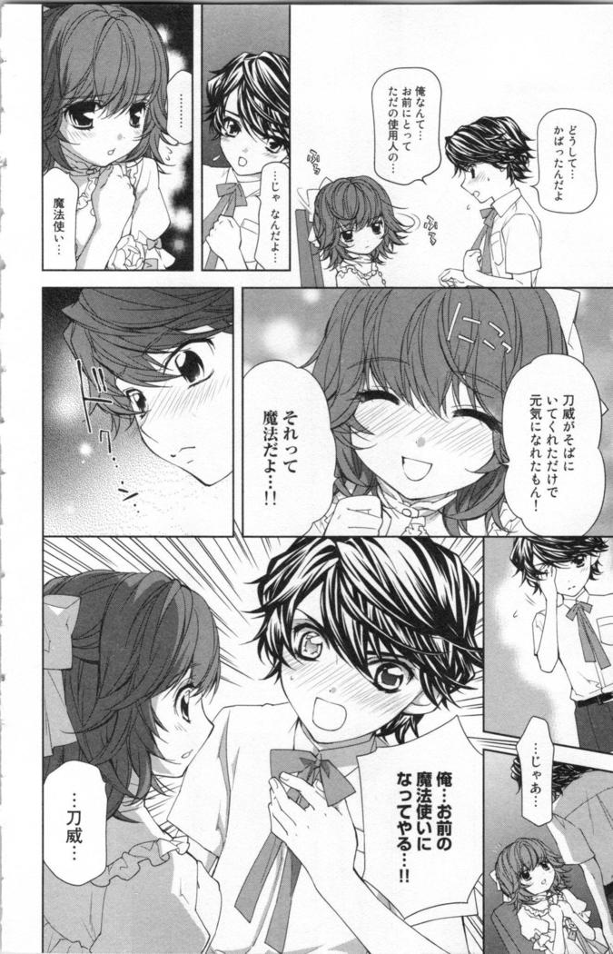 絶愛†皇帝 3巻 ~ドレイ姫に悪魔のキス~