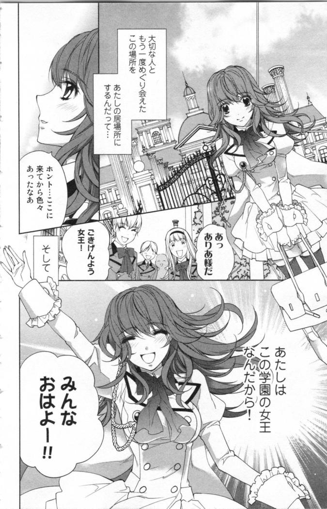絶愛†皇帝 3巻 ~ドレイ姫に悪魔のキス~