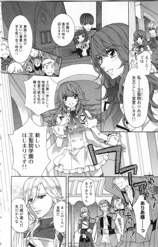 絶愛†皇帝 3巻 ~ドレイ姫に悪魔のキス~