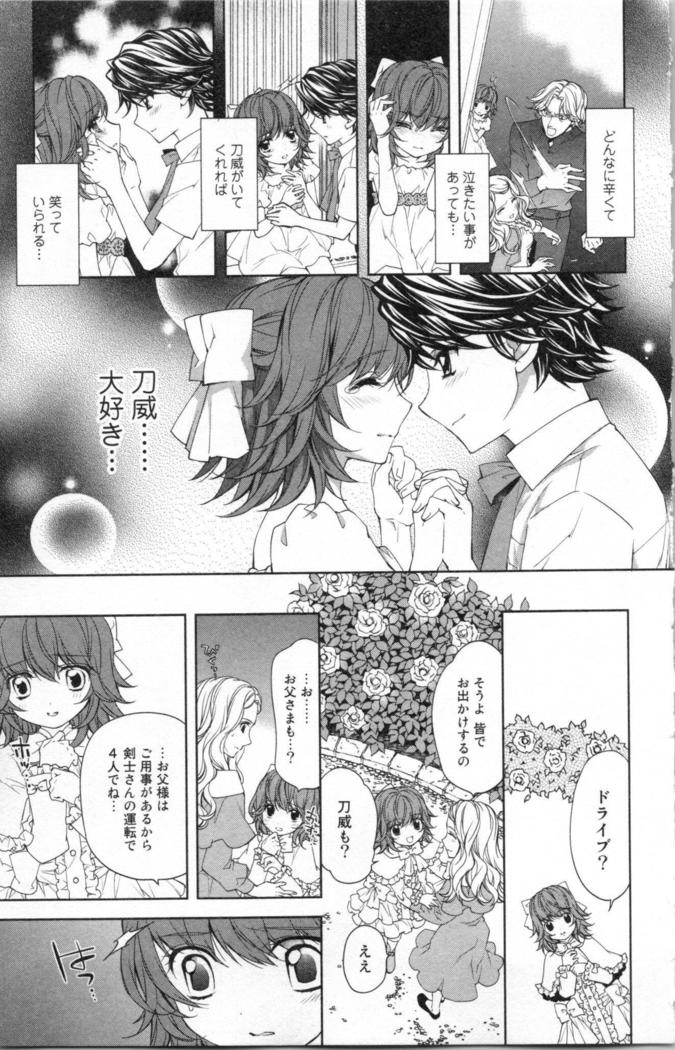 絶愛†皇帝 3巻 ~ドレイ姫に悪魔のキス~