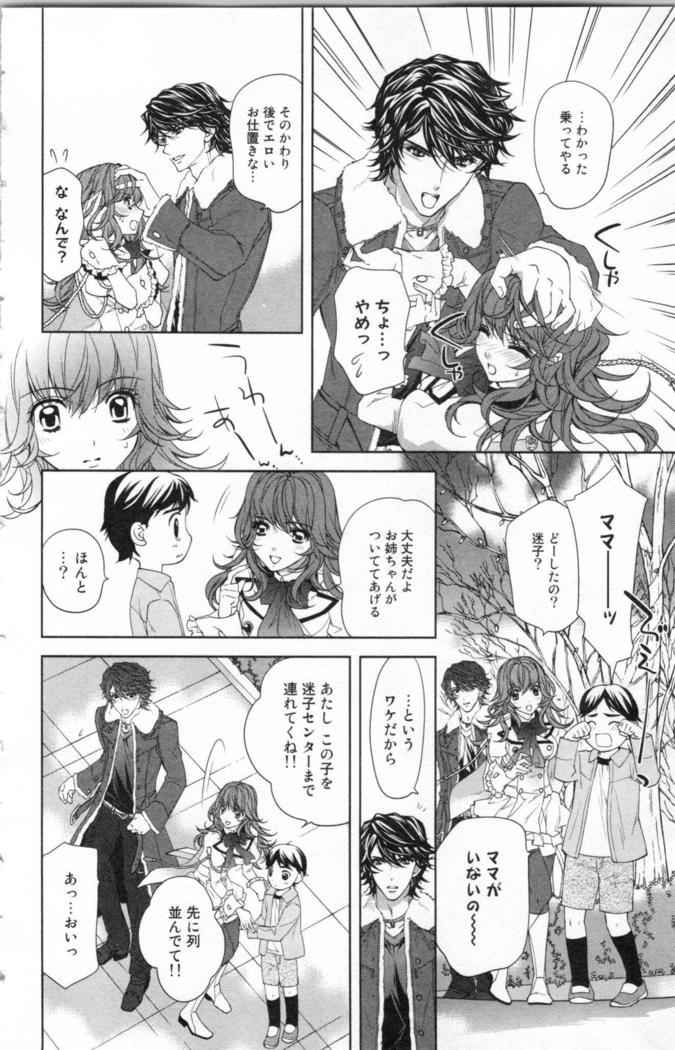 絶愛†皇帝 3巻 ~ドレイ姫に悪魔のキス~