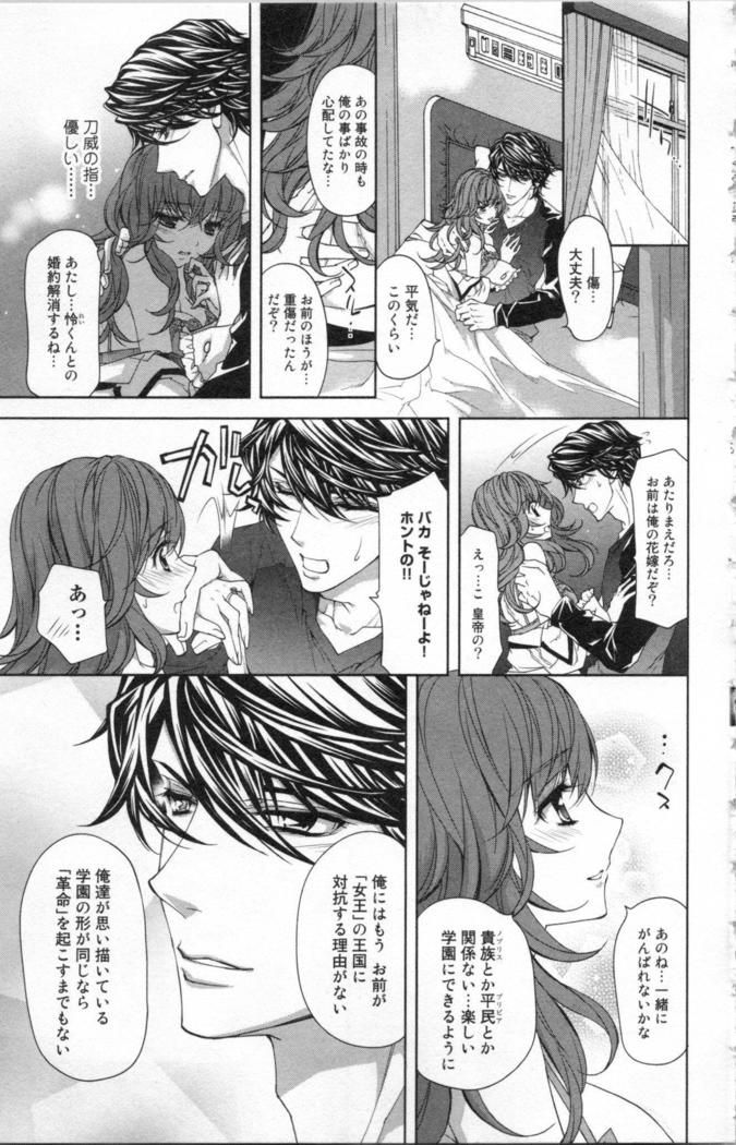 絶愛†皇帝 3巻 ~ドレイ姫に悪魔のキス~