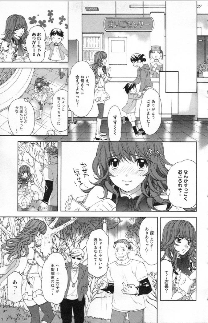 絶愛†皇帝 3巻 ~ドレイ姫に悪魔のキス~